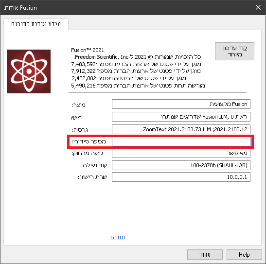 חלונית אודות של JAWS עם סימון של מספר סידורי