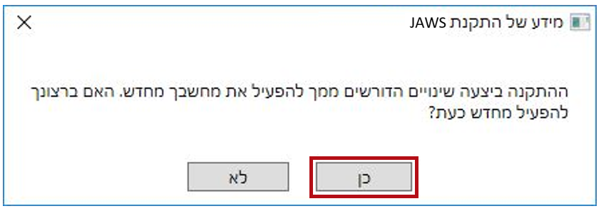 חלונית לביצוע כיבוי מחדש
