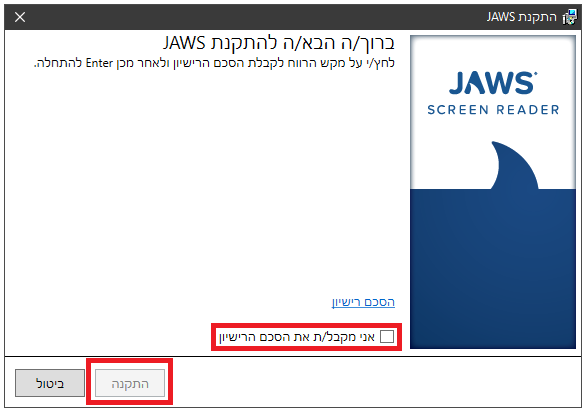 תחילת התקנת העדכון עם תיבת סימון הסכם רישיון