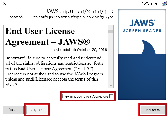 חלונית הסכם רישיון וכפתור אפשרויות