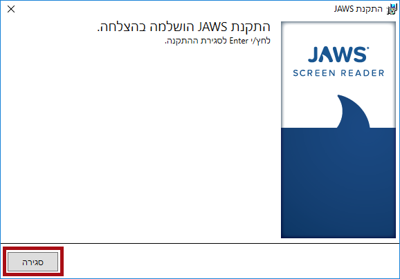 חלונית סיום התקנה 