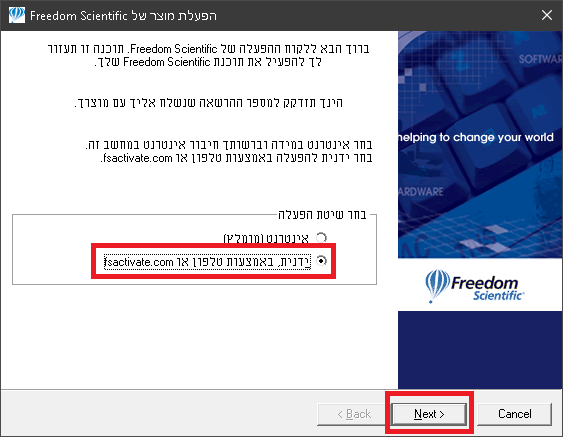 חלונית הפעלת המוצר עם האפשרות הפעלה ידנית מסומנת