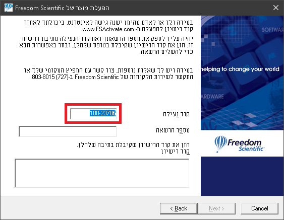 חלונית עם שלושה שדות: שדה קוד נעילה מסומן, שדה מספר הרשאה, שדה קוד רישיון