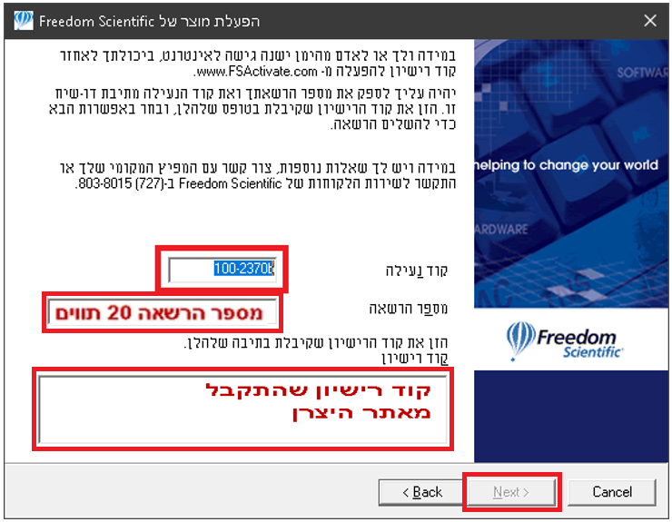 חלונית עם שדה להקלדת 20 תווי הרשאה