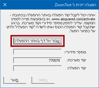 הפעלה ידנית של ZoomText גרסה ישנה