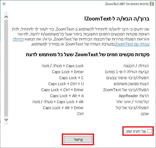 חלונית עם פירוט פקודות נבחרות ממקלדת ועם האפשרות לא להציגה שוב