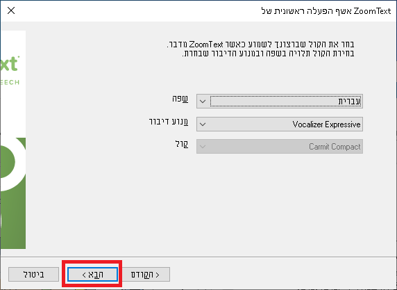 חלונית בחירת שפת דיבור במוצרי ZoomText Speech