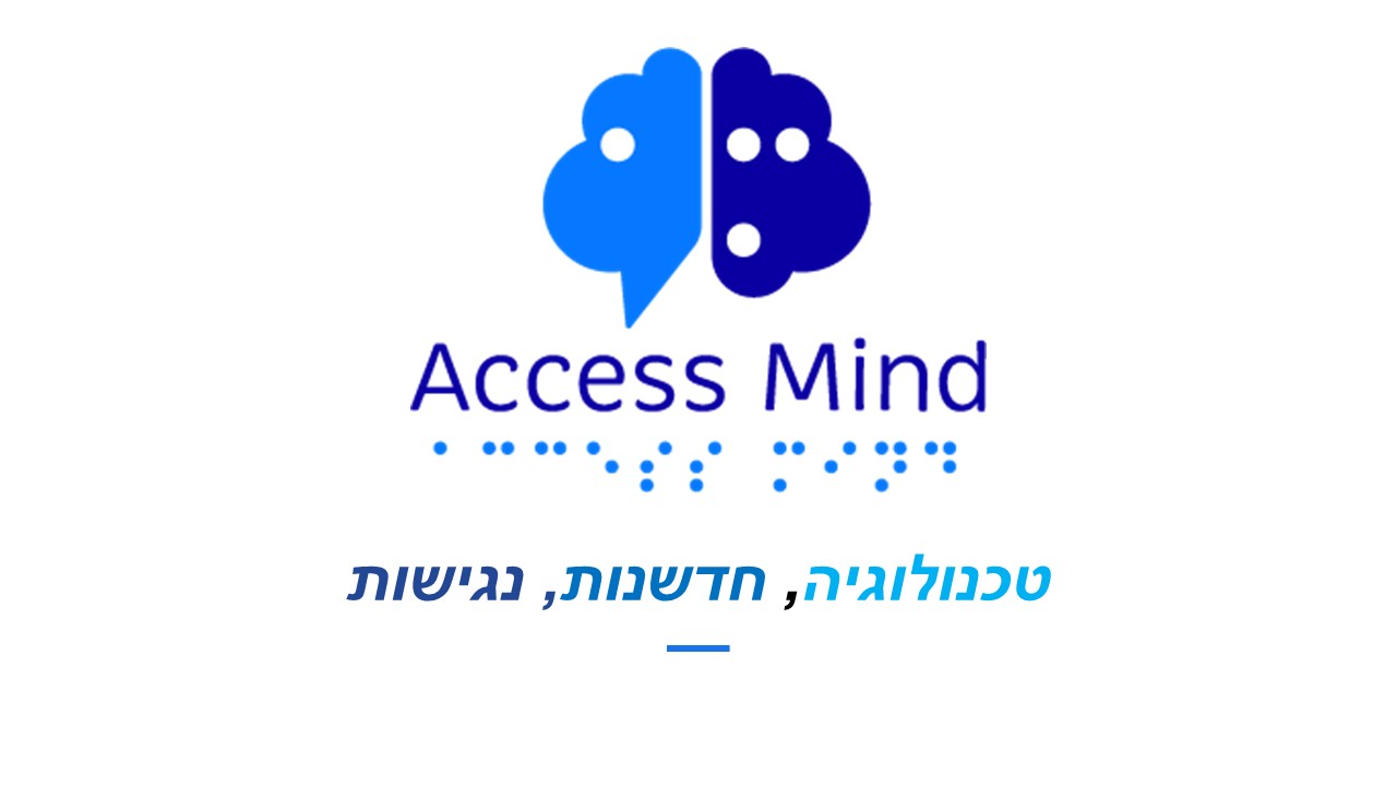 טכנולוגיה, חדשנות, נגישות